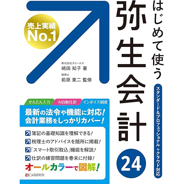 Amazon.co.jp: 弥生会計 25 スタンダード 通常版《インボイス制度